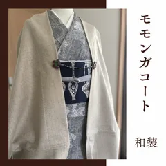 ふんわり ベージュ モモンガコート 和装コート 羽織