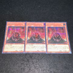 No.5248 遊戯王 伝説の黒石 3枚 シークレット QCCP