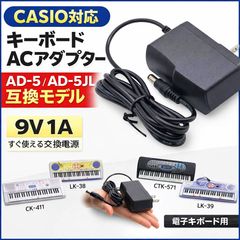CASIO 純正 ACアダプター AD-5JL キーボード用 - メルカリ