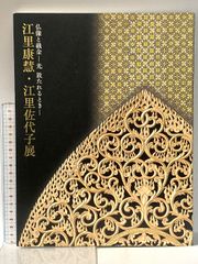 黄金の国・新羅 王陵の至宝 図録 - メルカリ