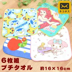 キャラクター ミニタオル 6枚セット 16×16cm ポケモン＆はらぺこあおむし サンリオ＆プリンセス 新品 ネコポス便【YML-10A-PM449】