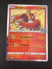 ホウオウ S8a 25th ANNIVERSARY COLLECTION 00… - メルカリ