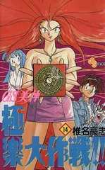 2026年最新】GS美神極楽大作戦!! 全20巻 の人気アイテム - メルカリ