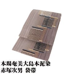 8218❫ ▧ 袋帯 (正絹) ▧ 未仕立品 | Mercari