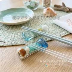 沖縄 ハンドメイド 琉球ガラス風 箸置き 2個セット マリン ブルー プチギフト