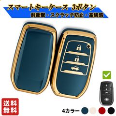 スマートキーケース 3ボタン 4カラー TPU製 キーカバー トヨタ 車用 ハリアー80系 カローラクロス ヤリスクロス プリウス60系 ランクル250 300 クラウンクロスオーバー クラウンスポーツ 対応 傷防止 保護　社外品