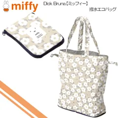 miffy ミッフィー(Dick Bruna) エコバッグ 撥水 レインエコバッグ 買い物バッグ ベージュフラワー柄 MIF-632BG