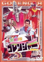 ☆ 秘密戦隊ゴレンジャー DVD 4巻 - メルカリ