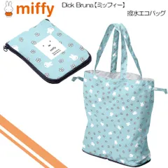miffy ミッフィー(Dick Bruna) エコバッグ 撥水 レインエコバッグ 買い物バッグ 小花柄 MIF-635BG