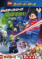 [중고] 애니메이션 DVD LEGO 슈퍼 히어로즈 : 저스티스 리그 <지구를 구해라!>