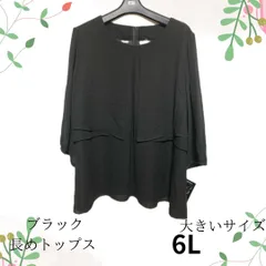 6L　 長め　大きいサイズ　トップス　黒　Ja-1392