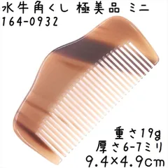 2026年最新】水牛 櫛の人気アイテム - メルカリ