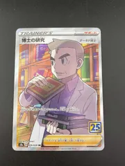 【中古品】博士の研究　s8a D 029/028 ソード＆シールド　拡張パック　25th ANNIVERSARY Collection ポケモンカード