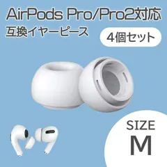 AirPods Pro イヤーチップ M4個 耳 ピース シリコン 替えゴム 白