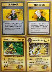 マチス×2＆コロコロコミック付録のおまけカードのマチスのサンダース＆マチスのエレブー ポケモンカード旧裏