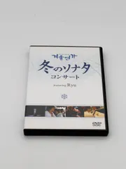 未開封 冬のソナタ DVD box セット アニメ 冬のソナタ DVD BOX I & II セット - メルカリ