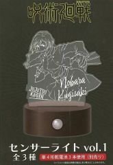 [중고] 라이트·조명 쿠시자키노 장미 센서 라이트 vol.1 [주술회전]