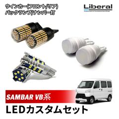 サンバー コーナーランプ ウィンカーランプ 左右TV1 TV2 TT1 TT2