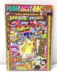 ピカチュウＶＭＡＸ　地龍神の魔陣　付録付デジタル版コロコロコミック 2022年 02月号