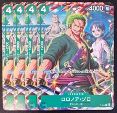 ワンピースカードゲーム ロロノア・ゾロ P-094 プロモ Vジャンプ 4枚