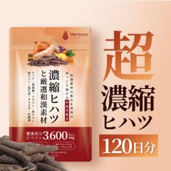 新品 3個セット 和漢の森 ヒハツ&amp;ギャバの恵み 30日分 即日発送◎和漢の森 ヒハツ＆ギャバの恵み 30日分（60粒） - メルカリ