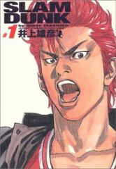 値下げ】Slam dunk : 完全版 1 初版 - メルカリ