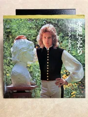 ビョルン・アンドレセン – 永遠にふたり/ 愛はここに Bjorn Andresen = ビョルン・アンドレセン – 永遠にふたり – Vinyl (7