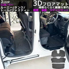 2026年最新】ルーミー フロアマット 純正の人気アイテム - メルカリ