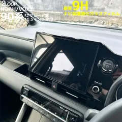 R4.1～ ノア ヴォクシー90 ナビ保護 ガラスフィルム 9H 10.5インチナビ※S-Zグレード対応 専用ナビ保護フィルム VOXY NOAH