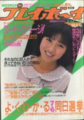 「岡田有希子」１９８６年４月８日直後雑誌３冊セット（古本・１９８６年） 岡田有希子」1986年4月8日直後雑誌3冊セット（古本・1986年