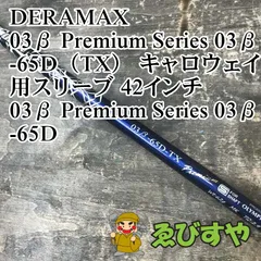 2026年最新】デラマックス 03の人気アイテム - メルカリ