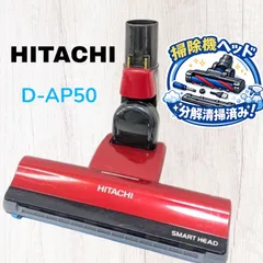 ⭐日立　掃除機　D-AP34　ヘッド　回転ブラシ　希少　中古　赤　レッド 2026年最新】Yahoo!オークション -日立掃除機ヘッドの中古品・新品・未