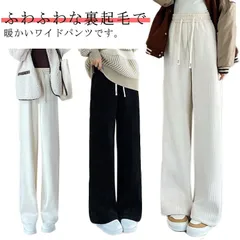 ワイドパンツ レディース 裏起毛 パンツ ズボン ボトムス 無地 長ズボン ロングパンツ ストレートパンツ ハイウエスト シンプル 厚手 コーデュロイ 紐 きれいめ 脚長効果 寒さ対策 冷え対策 秋冬#lvy411