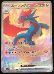 ポケモンカードゲーム ポケカ ボーマンダex SAR sv9-129/100 拡張パック「バトルパートナーズ」 トレカ TCG 233