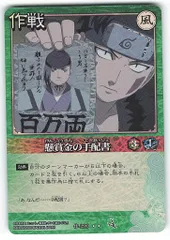 BANDAI NARUTOカードゲーム 巻ノ十五 懸賞金の手配書(SR)B 作-299