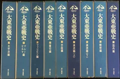 大東亜戦史 9冊まとめ売り