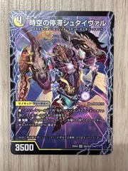 デュエルマスターズ　時空の停滞シュタイヴァル/停滞の覚醒者シュタイヴェルト　25EX4　SR