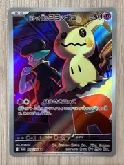 ポケモンカードゲーム　ロケット団のミミッキュ　AR　205/193