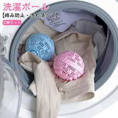 洗濯ボール ドラム式対応 衣類保護 抗菌 シリコン 2個