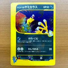 マツバのヤミカラス ☆ ポケモンカード☆VS 025/141 - メルカリ