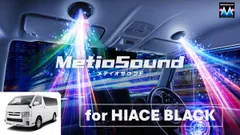 新品未使用 ALPINE アルパイン MS-165-HI-200-BK MetioSound ハイエースレジアスエース(200系)専用サウンドキット スピーカー ブラック
