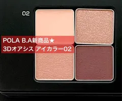 【アイゾーンクリーム配合の美容成分が入ったアイカラー】POLA B.A 3Dオアシス アイカラー 02デイジーブーケ リフィル