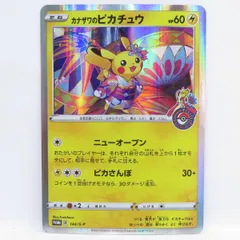 ポケモンカード カナザワのピカチュウ PROMO プロモ 144/S-P　※中古