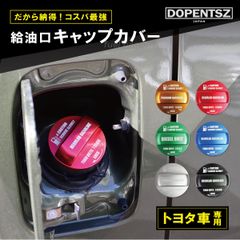 トヨタ汎用 フューエルキャップカバー RAV4 50系 ノア VOXY ハイエース アルファード ハリアー C-HR ガソリンキャップカバー 給油口キャップカバー アルミ製