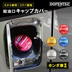 ホンダ車専用 給油口キャップカバー N-BOX JF1 JF2 JF3 JF4 フリード GB3 GB4 GB5 GB6 GB7 GB8 簡単 取り付け 車 おしゃれ フューエルキャップカバー ガソリンキャップカバー アルミ製