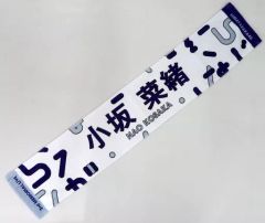 日向坂46 3周年LIVE 渡邉美穂タオル - メルカリ