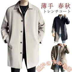 コート ジャケット スプリングコート 春 薄手 男性 大きいサイズ ミディアム丈 トレンチコート ビジネスコート お兄系 通勤 紳士服 カジュアル メ75103