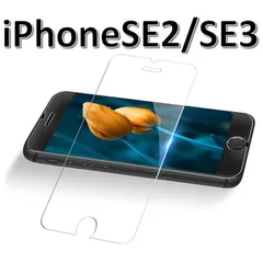 iPhoneSE3/SE2 9H強化ガラス 2.5D 保護フィルム