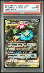 【PSA10】フシギバナ＆ツタージャGX SR 066/064 1枚