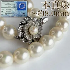 【糸替え済み】アコヤ真珠 パールネックレス 〜8.0mm 冠婚葬祭 Silver / 36.64g B5863